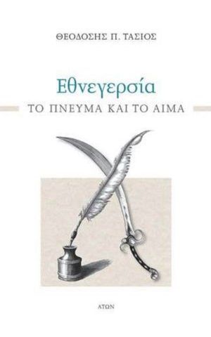 ΕΘΝΕΓΕΡ