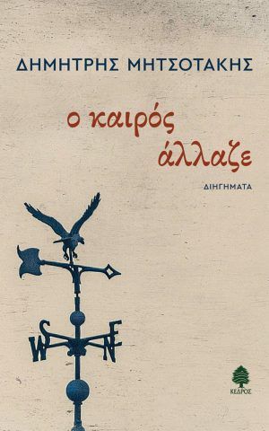 αλλαζε