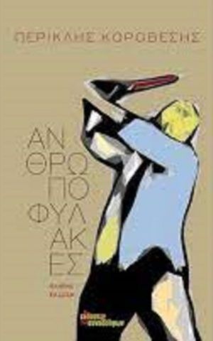 ανθρωποφ