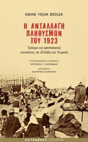 ανταλλαγη