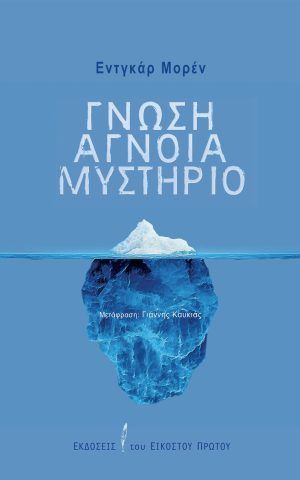γνωση
