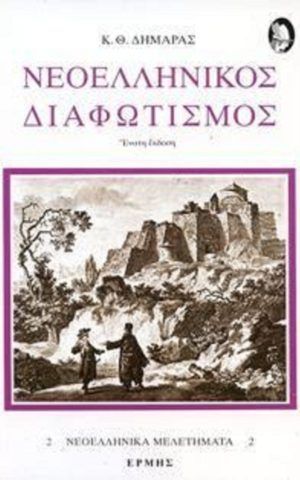 δημαρας