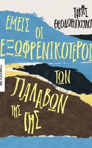 εμεις