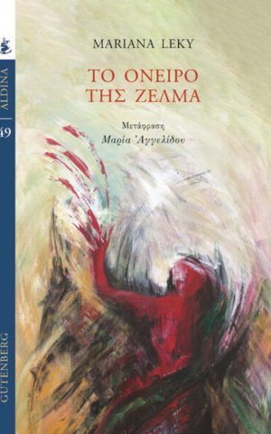 ζελμα