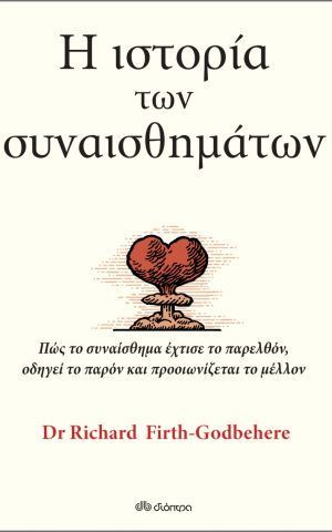ιστορια