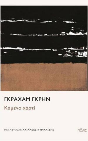 καμενο χα