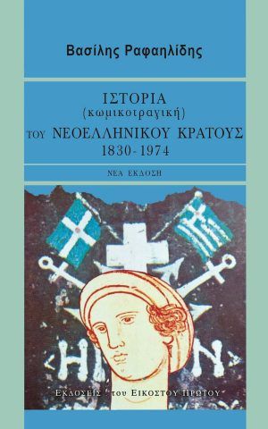 κωμικοτραγικη