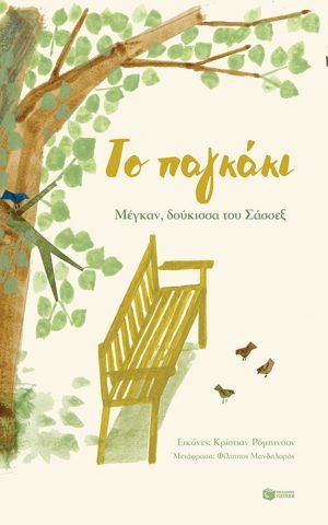 μεγκα