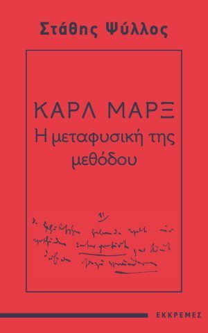 μεταφυσικη