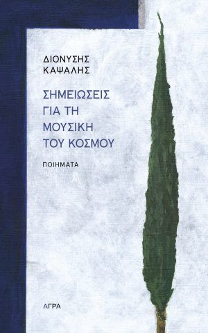 μουσικηκοσμου