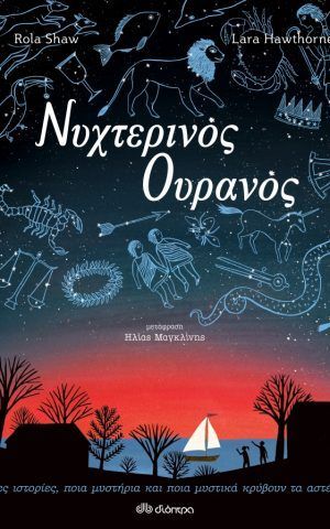 νυχτερινος