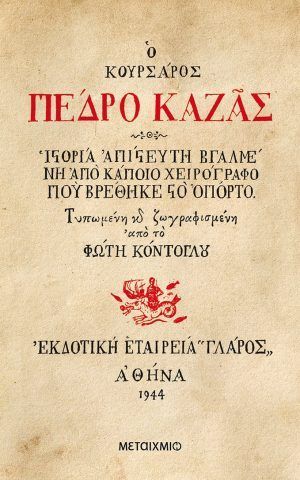 πεδρο