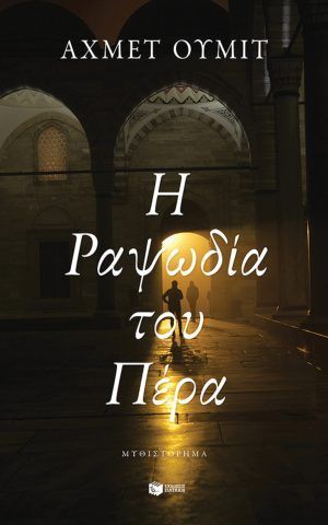 περα