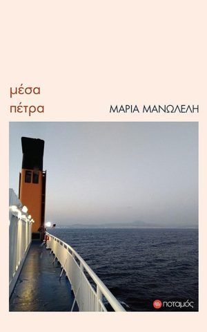 πετρα