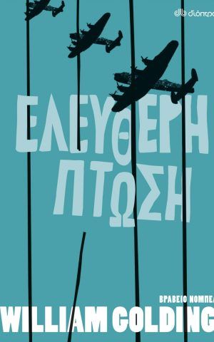 πτωση
