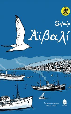 σολουπ