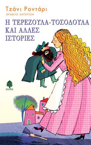 τερεζουλα