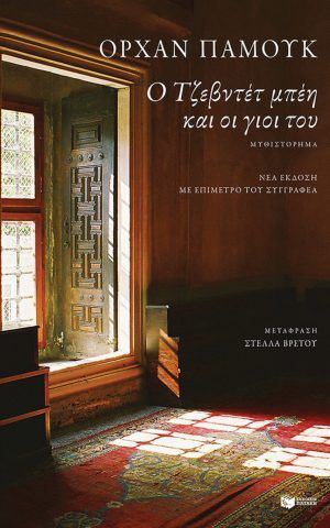 τζεβεντ