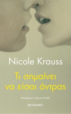 τι σημαινει