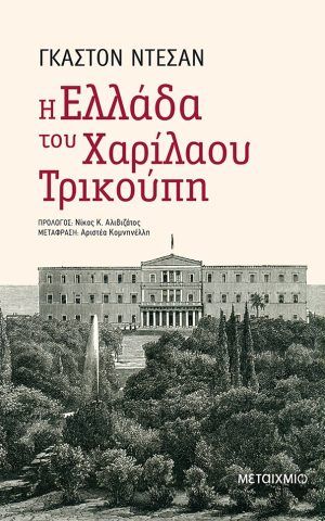 τρικουπη