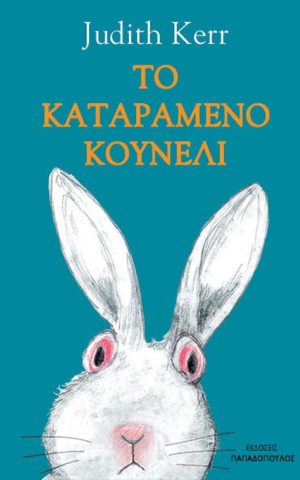 13.118 To Katarameno Koyneli