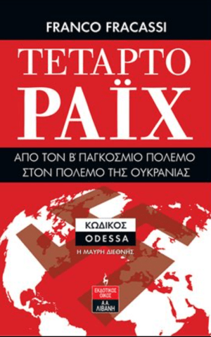 4ο ράιχ