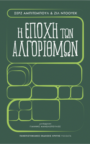 Epoxh Algorithmon Cover Site2