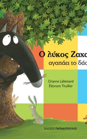 Lykos Agapaei Dasos