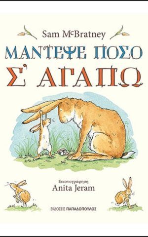 Mantepse Poso Se Agapo 1