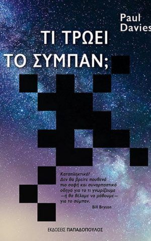 Ti Troei To Syban