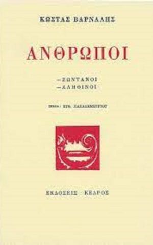 Anurvpoi