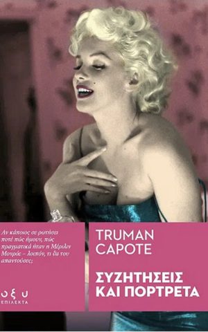 Capote Sizitiseis Portreta Cover.l