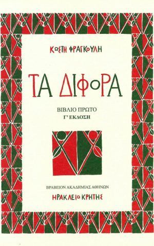 Difora1