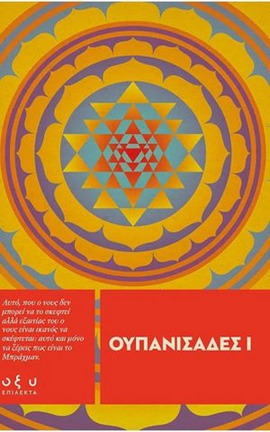 Oupanisades I Cover.l
