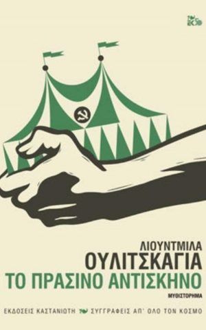 Prasino Antisk