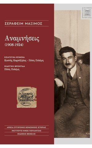 αναμνη