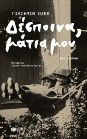 δεσποινα