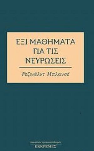 εξι μαθηματα