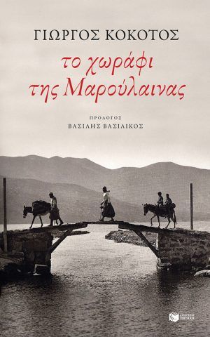 μαρουλαινα