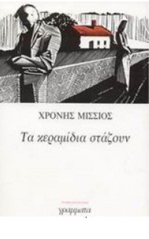σταζουν