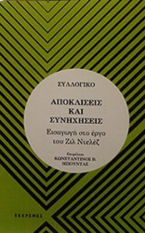 συνηχησεις