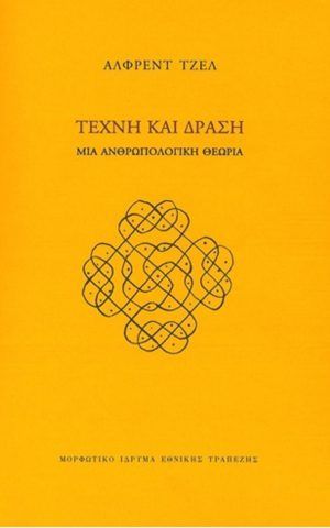 τεχνη και δρα