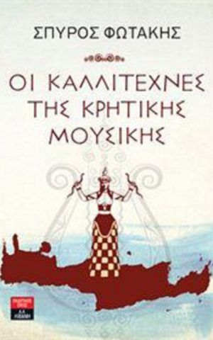 φωτακης