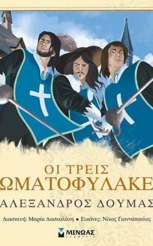 3 σωματοφυ