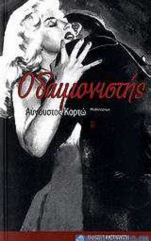 36334 O Daimonistis
