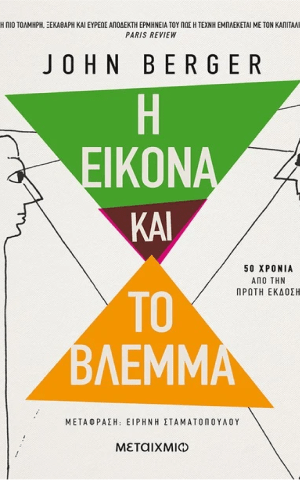 Eikona Blemma