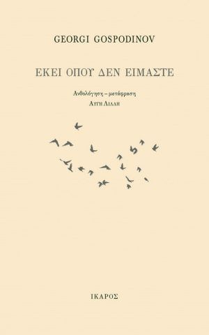 Ekei Opoy Den Eimaste