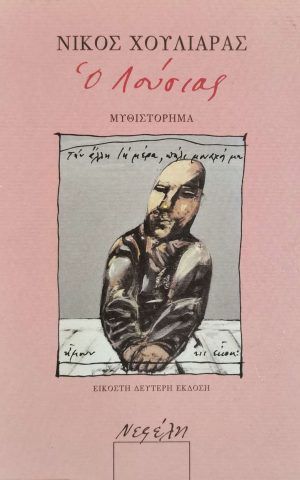 O Lousias 3 27027cover