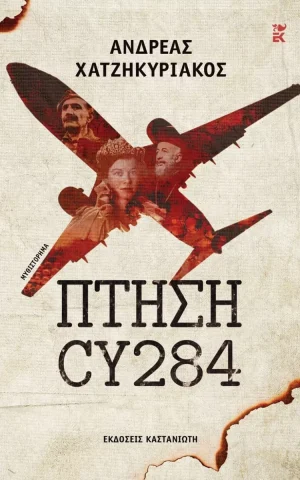 Xhatzhkyriakos Pthsh 6967 0.jpg.pagespeed.ic.blizdetxwu