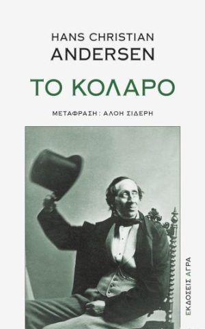 κολαρο